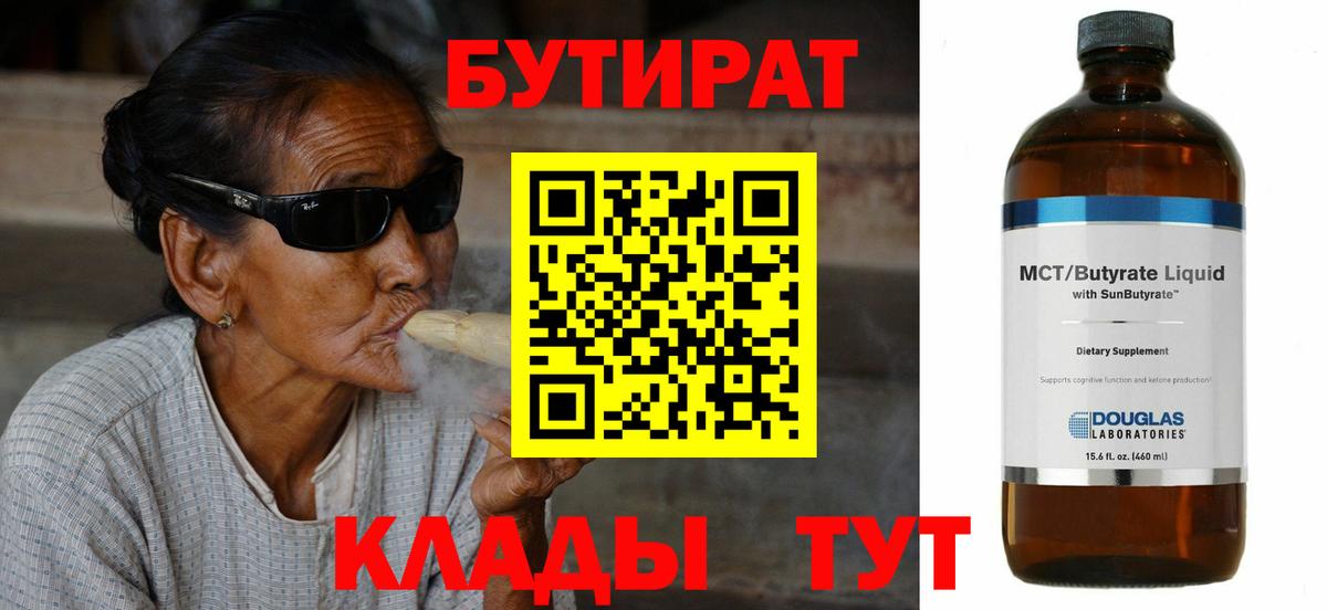 Бутират 99%  Вход с VPN  Бутират  Димитровград 