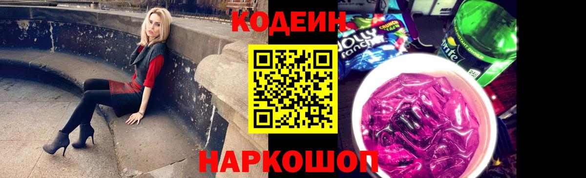 Димитровград  Codein Purple Drank  Вход с VPN 