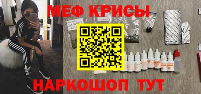 меф Краснокаменск